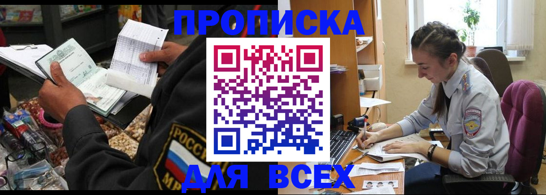 временная регистрация для всех в Сосновке