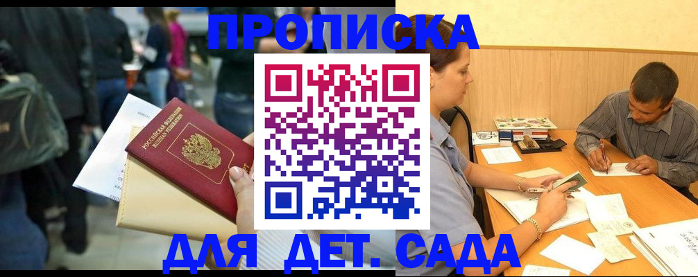 временная регистрация в Сосновке