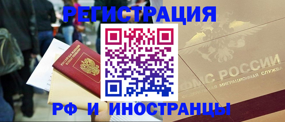 прописка иностранных граждан в Сосновке