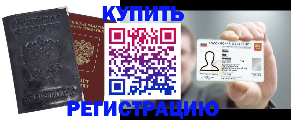 прописка для работы в Сосновке