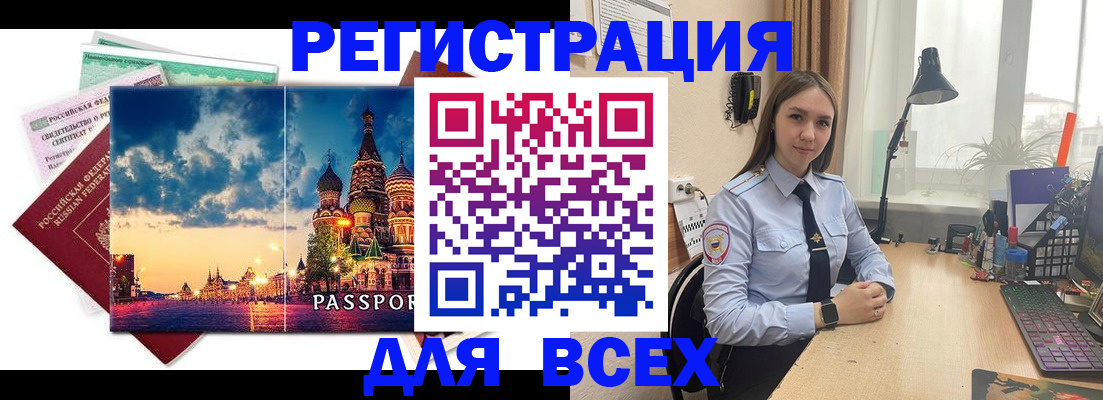 временная регистрация законно в Сосновке