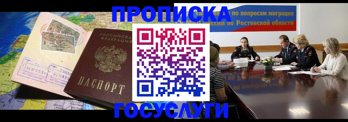 прописка ребенка в Сосновке