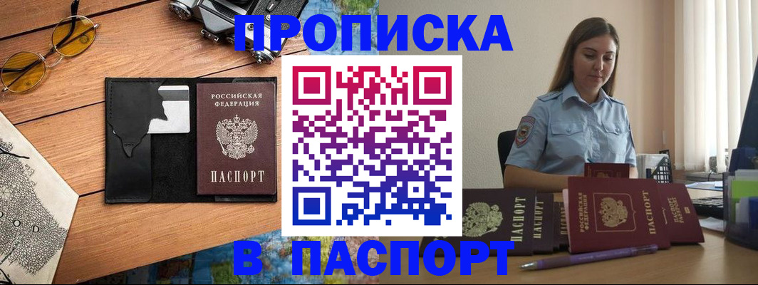 прописка гарантия в Сосновке
