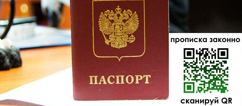 прописка в Сосновке прописка в Сосновке